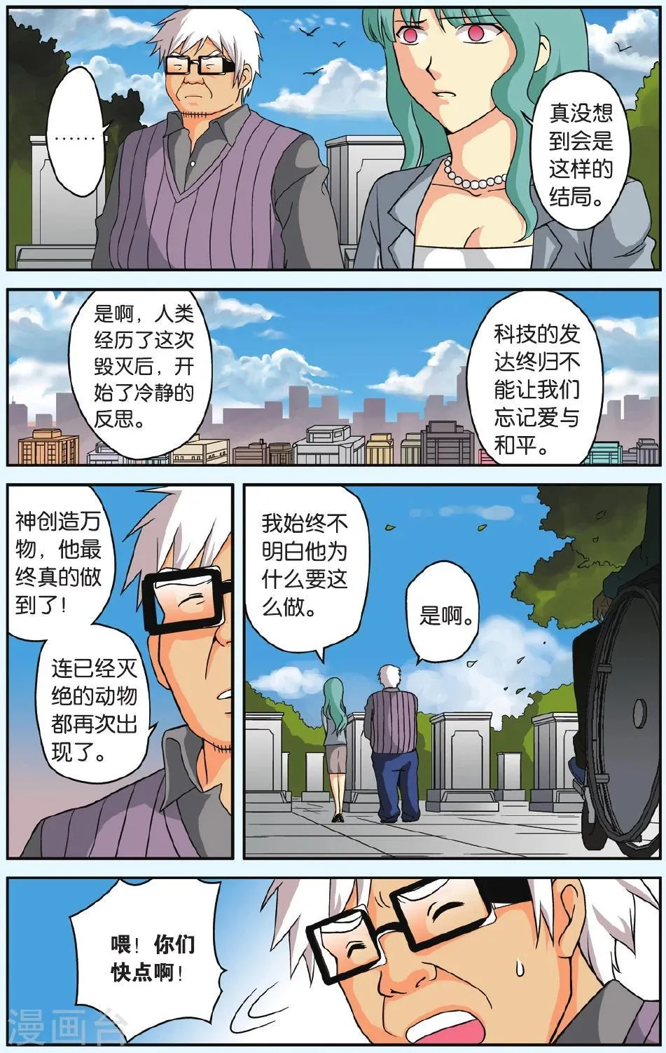 最终话 人类的曙光 第24页
