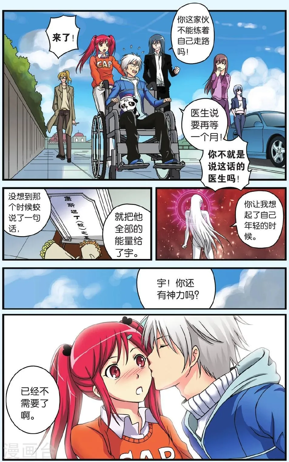 最终话 人类的曙光 第25页