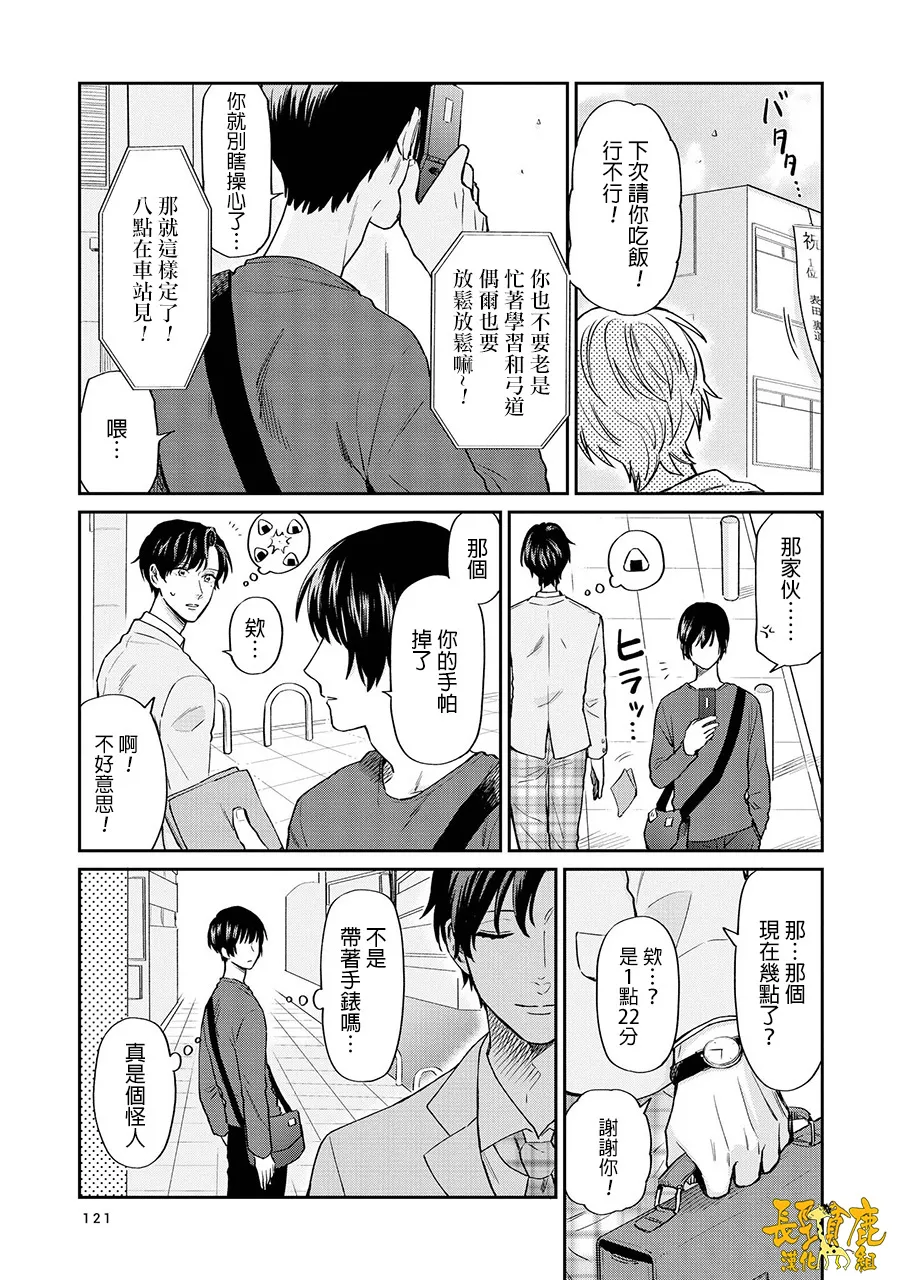 连载18话 第3页