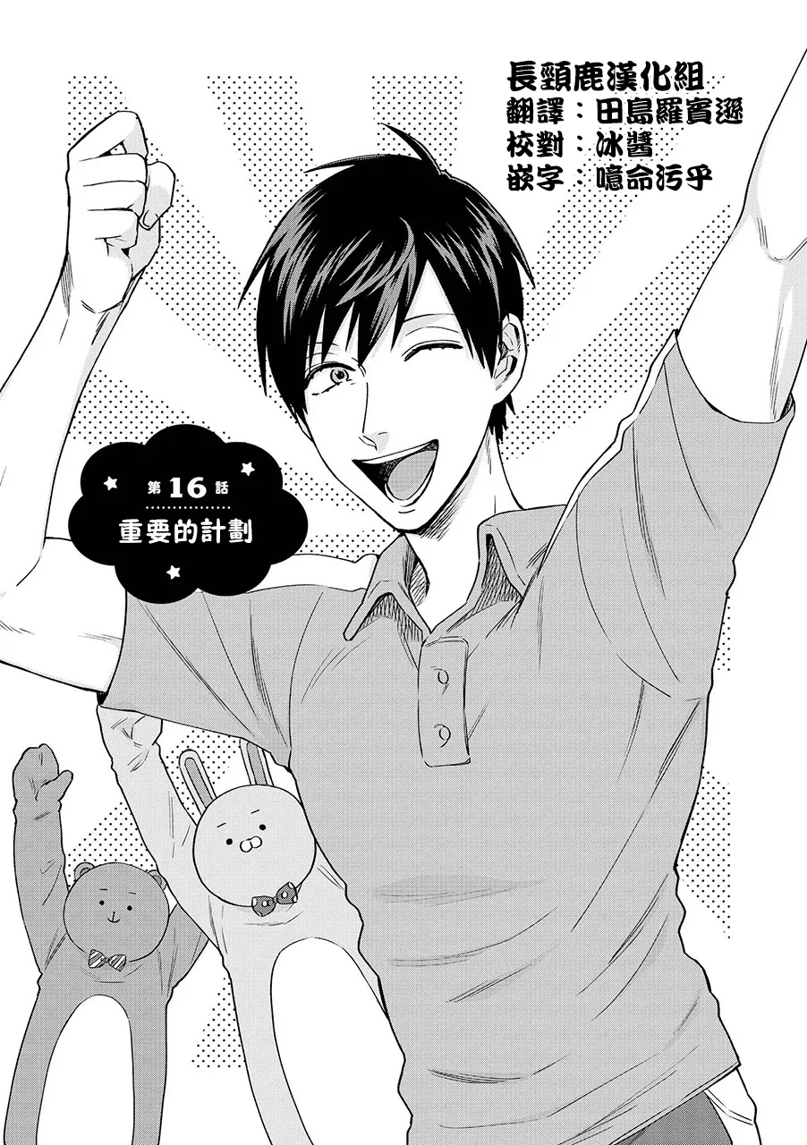 连载16话 第1页