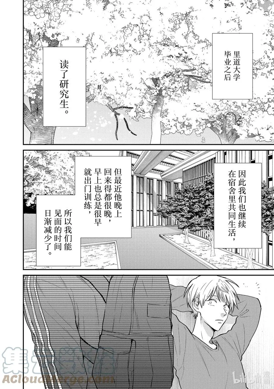 特别篇2 分岔路 第2页