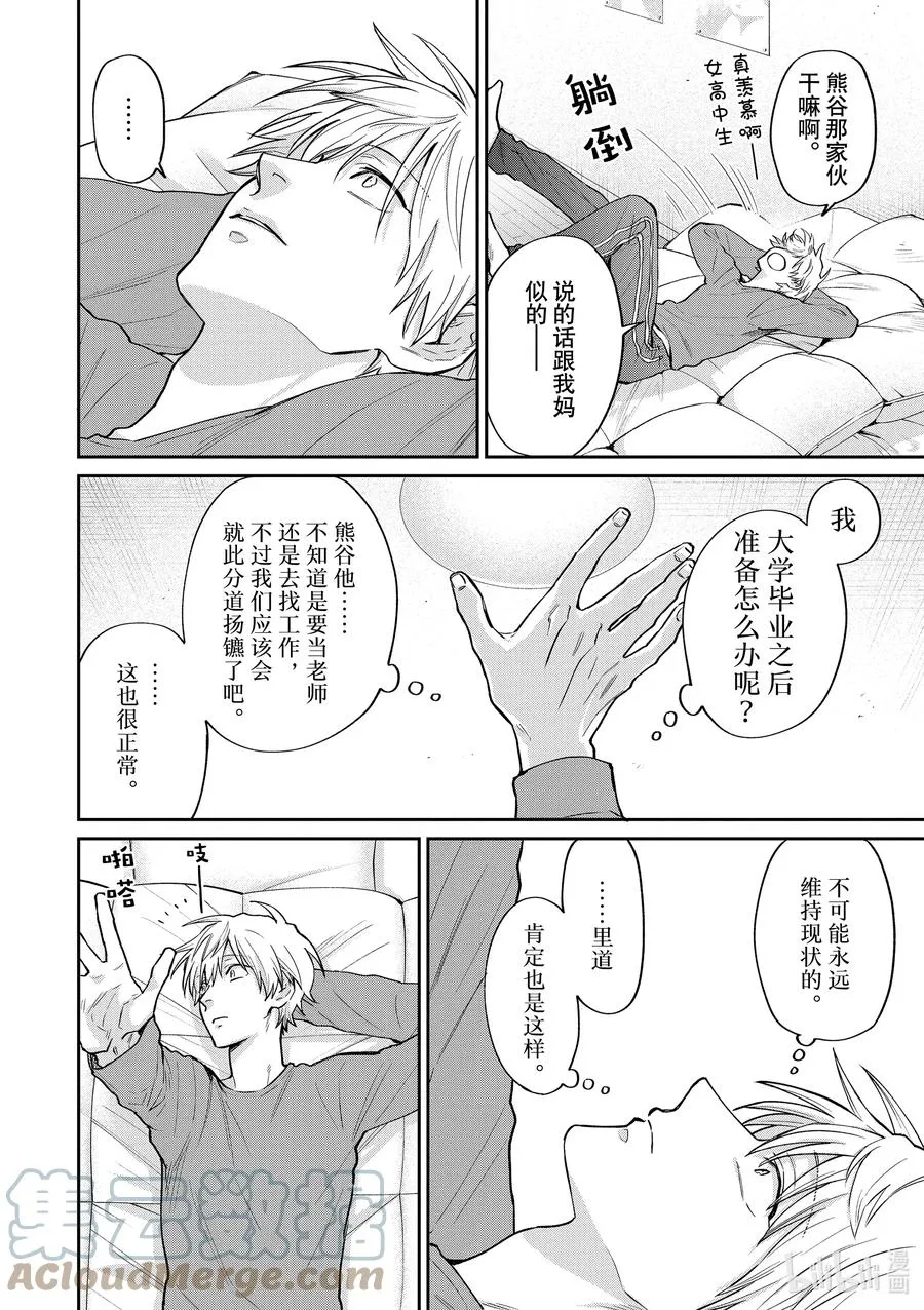 特别篇2 分岔路 第4页