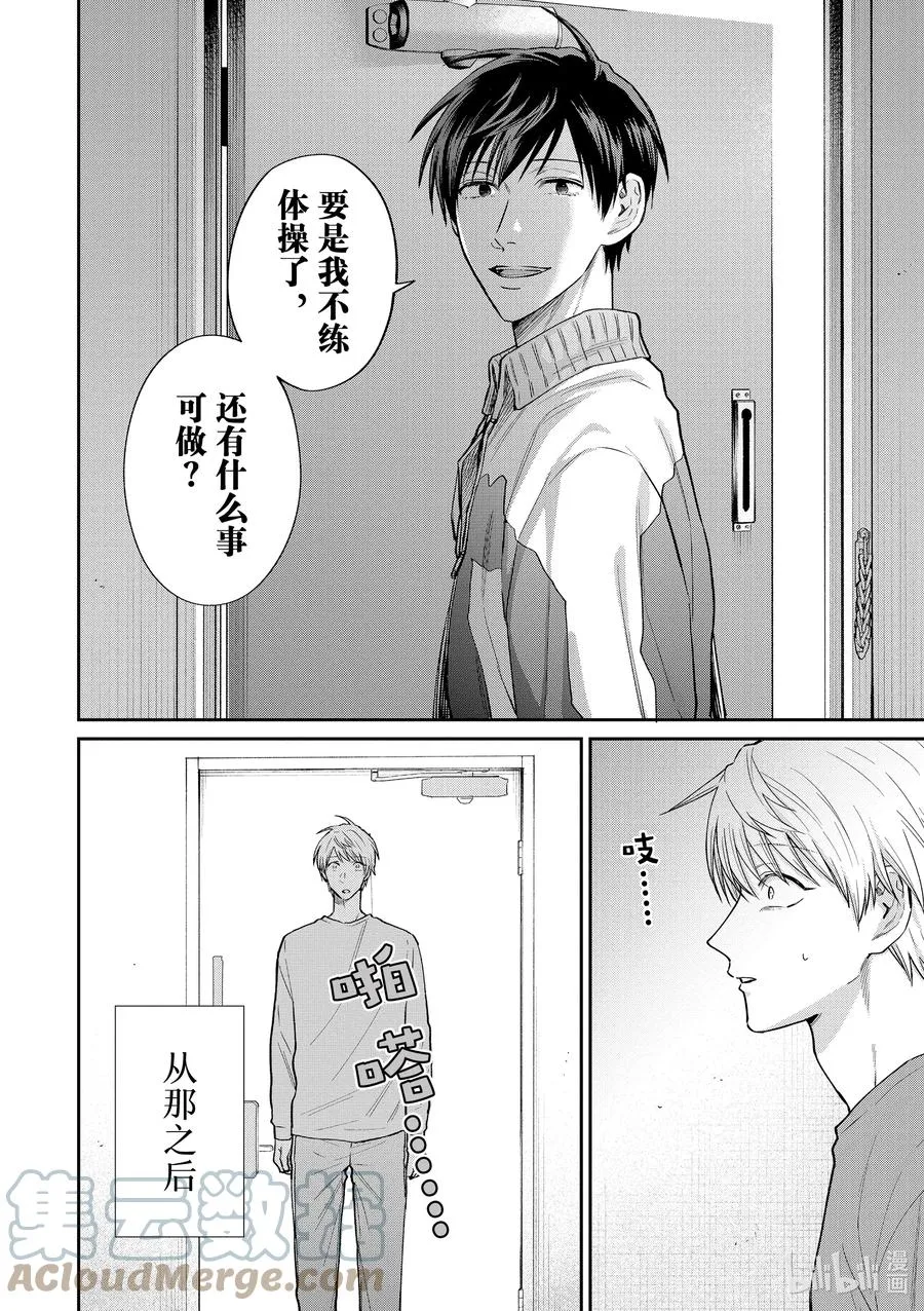 特别篇2 分岔路 第8页