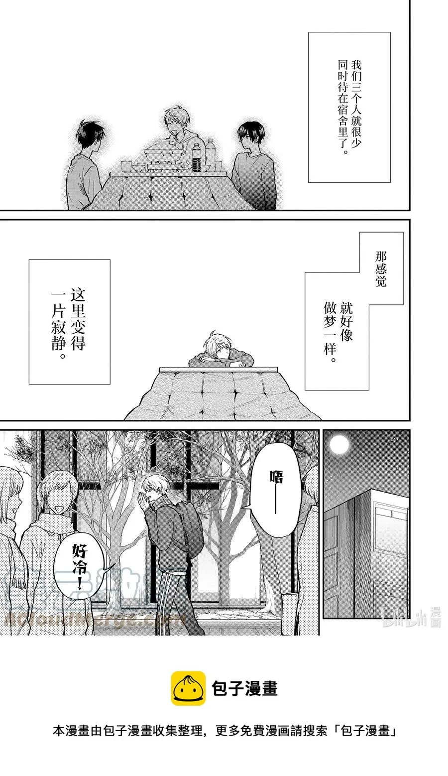 特别篇2 分岔路 第9页