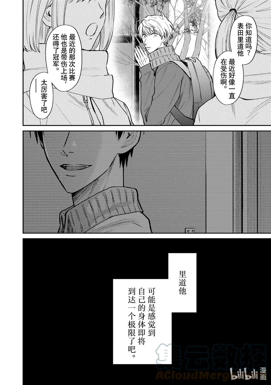 特别篇2 分岔路 第10页