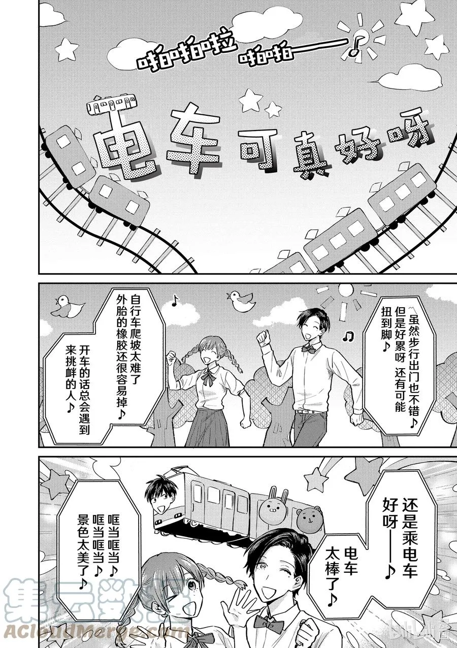 特别篇1 京都旅行之后的故事 第2页