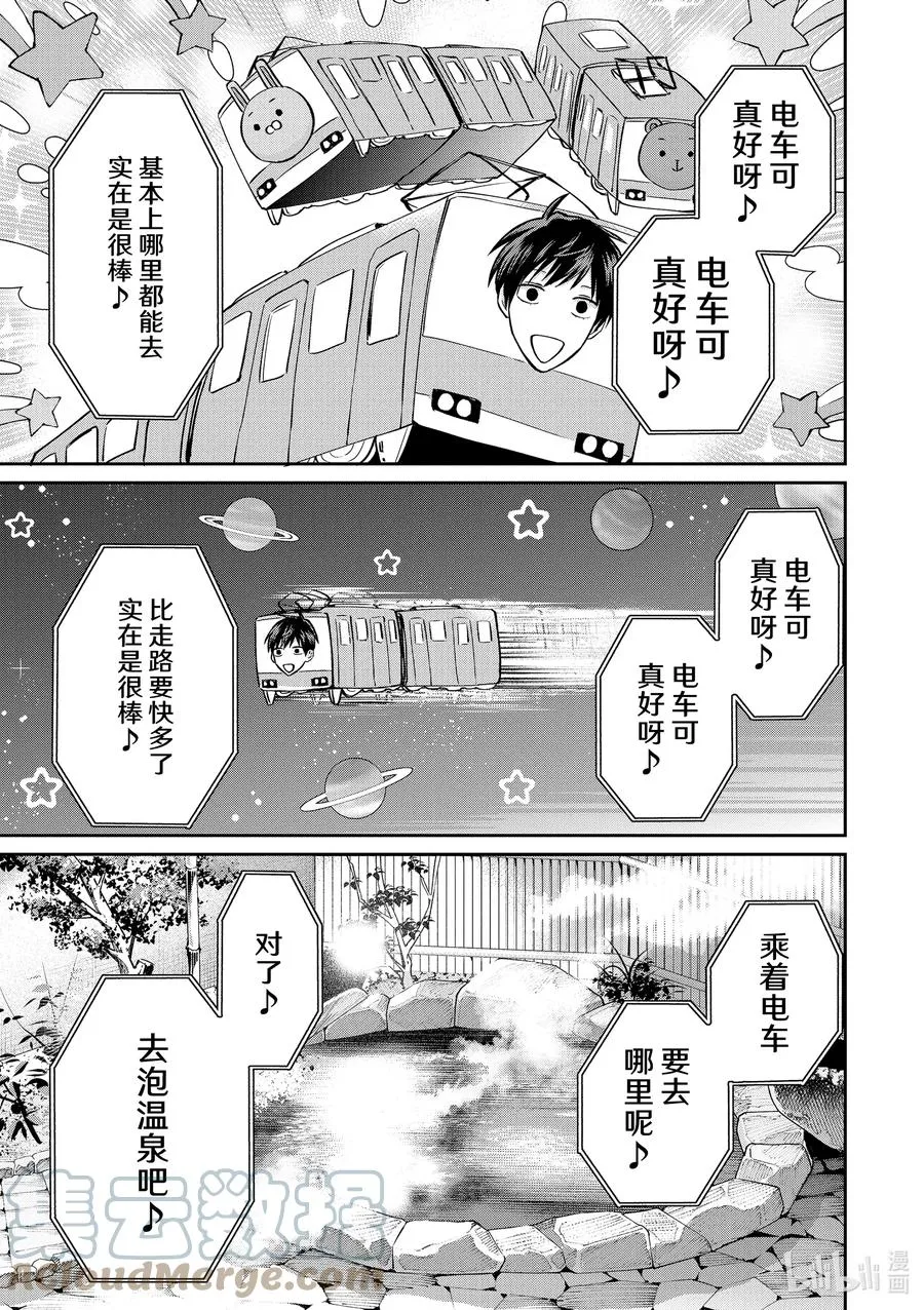 特别篇1 京都旅行之后的故事 第3页