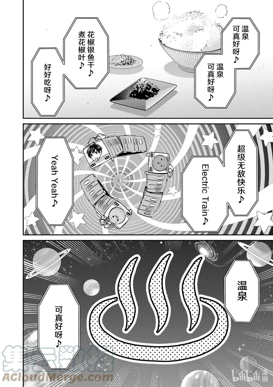 特别篇1 京都旅行之后的故事 第4页