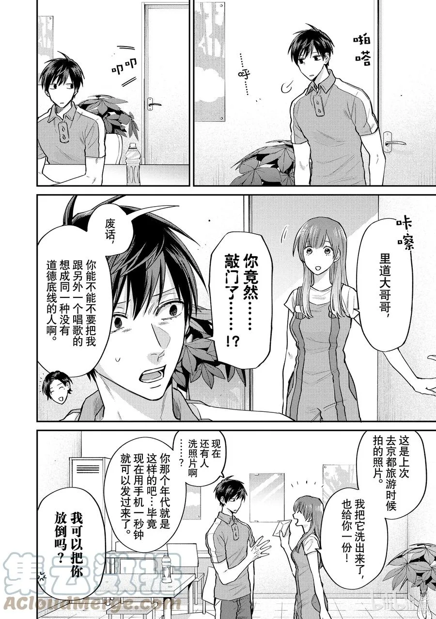 特别篇1 京都旅行之后的故事 第6页