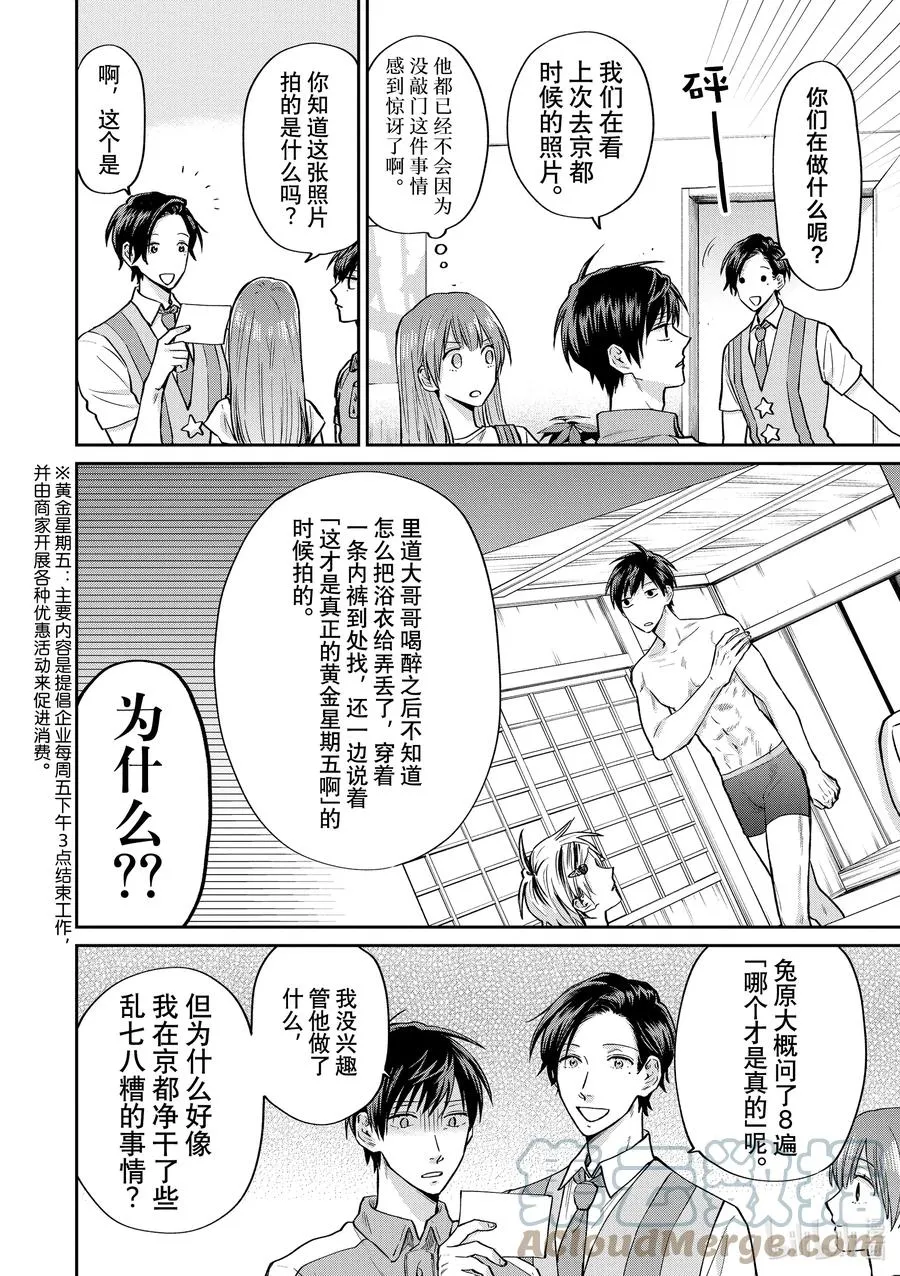 特别篇1 京都旅行之后的故事 第8页