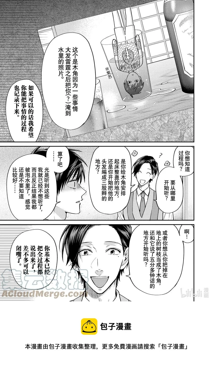 特别篇1 京都旅行之后的故事 第9页