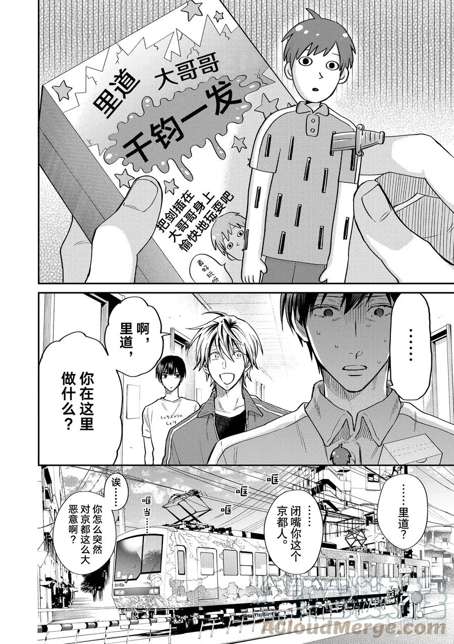 特别篇1 京都旅行之后的故事 第12页