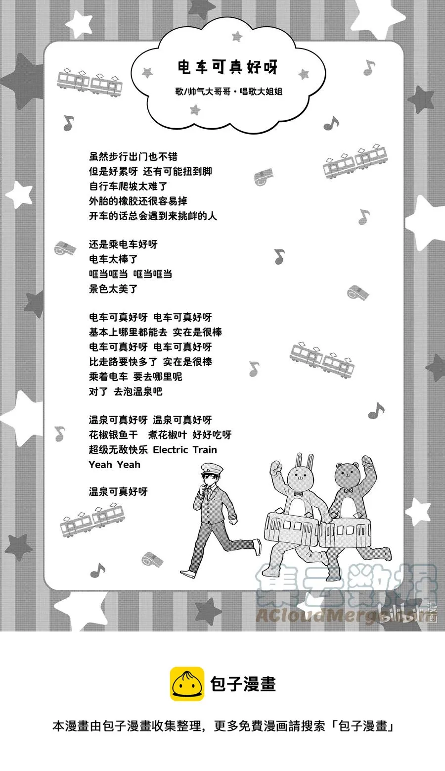 特别篇1 京都旅行之后的故事 第14页
