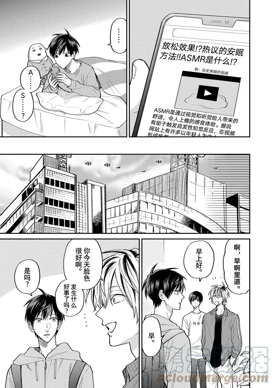 059 大人的安眠道具 第3页