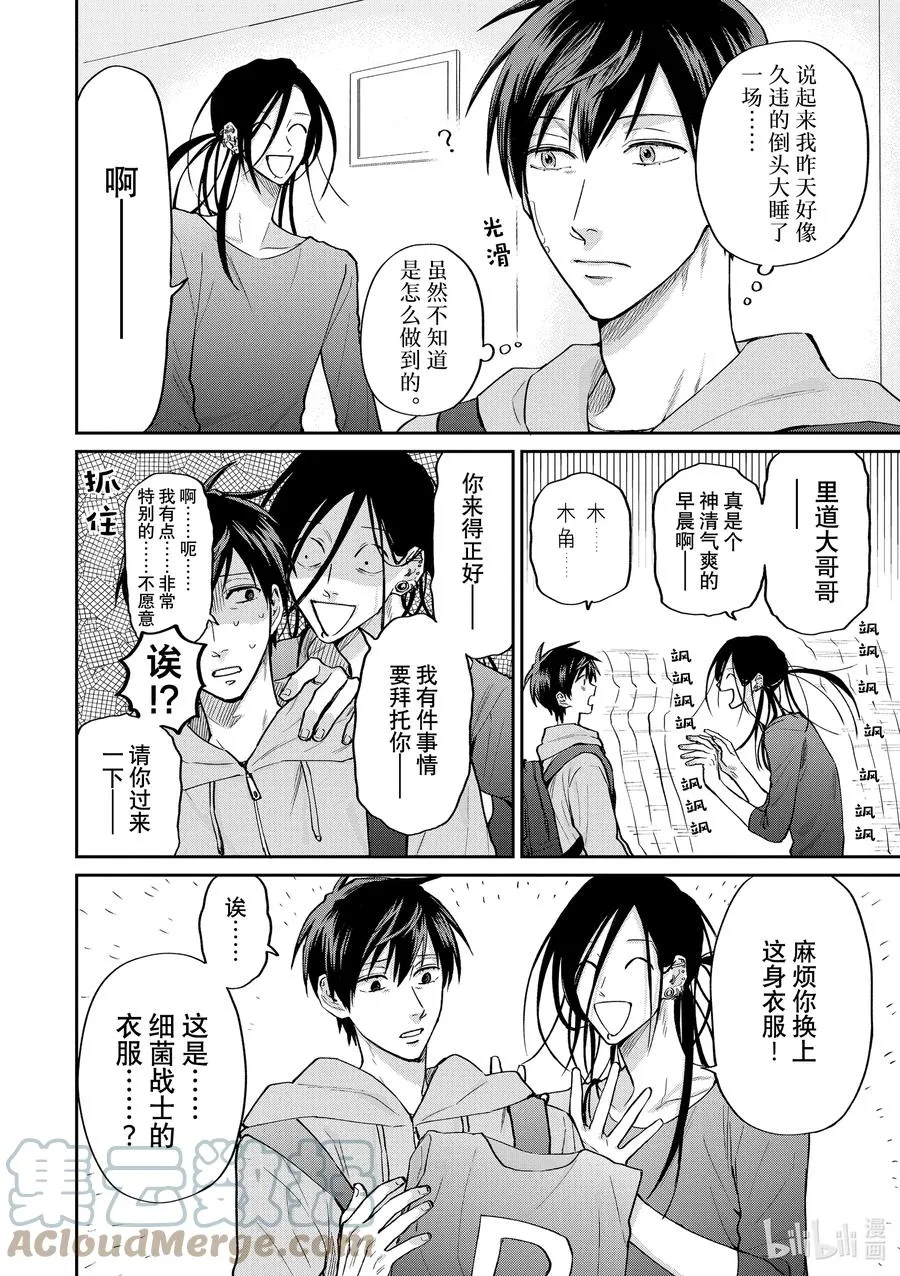 059 大人的安眠道具 第4页