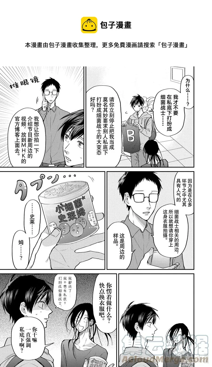059 大人的安眠道具 第5页