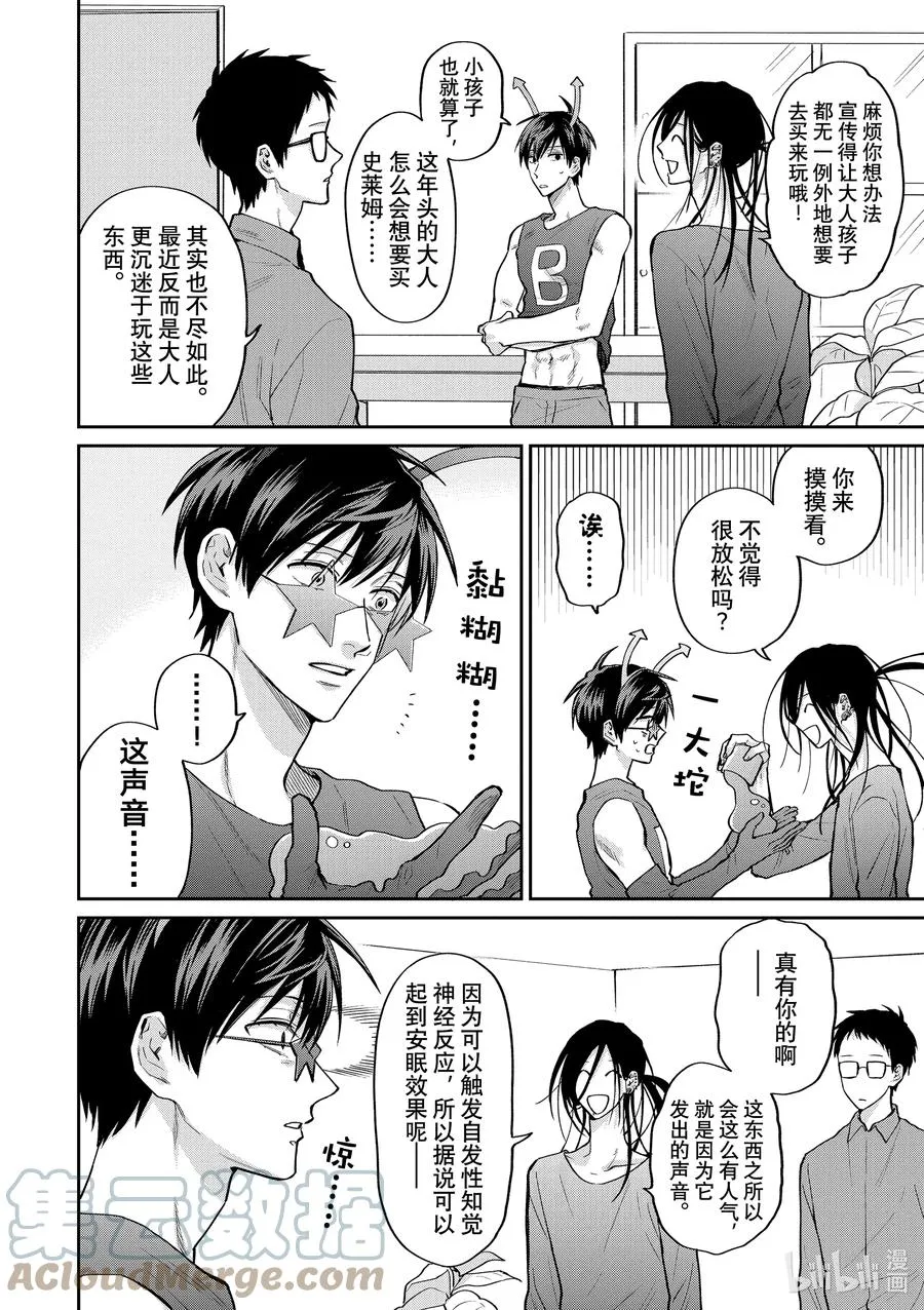 059 大人的安眠道具 第6页