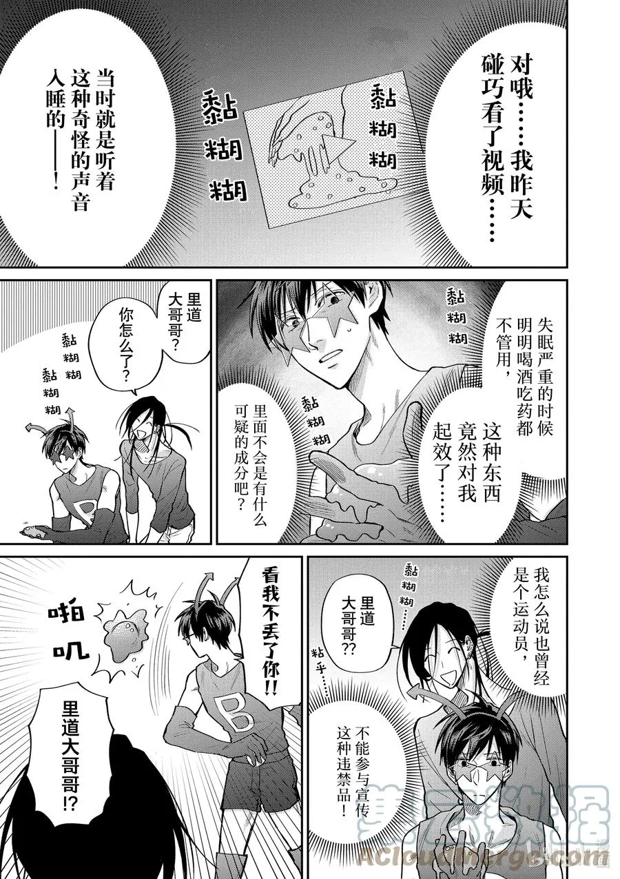 059 大人的安眠道具 第7页