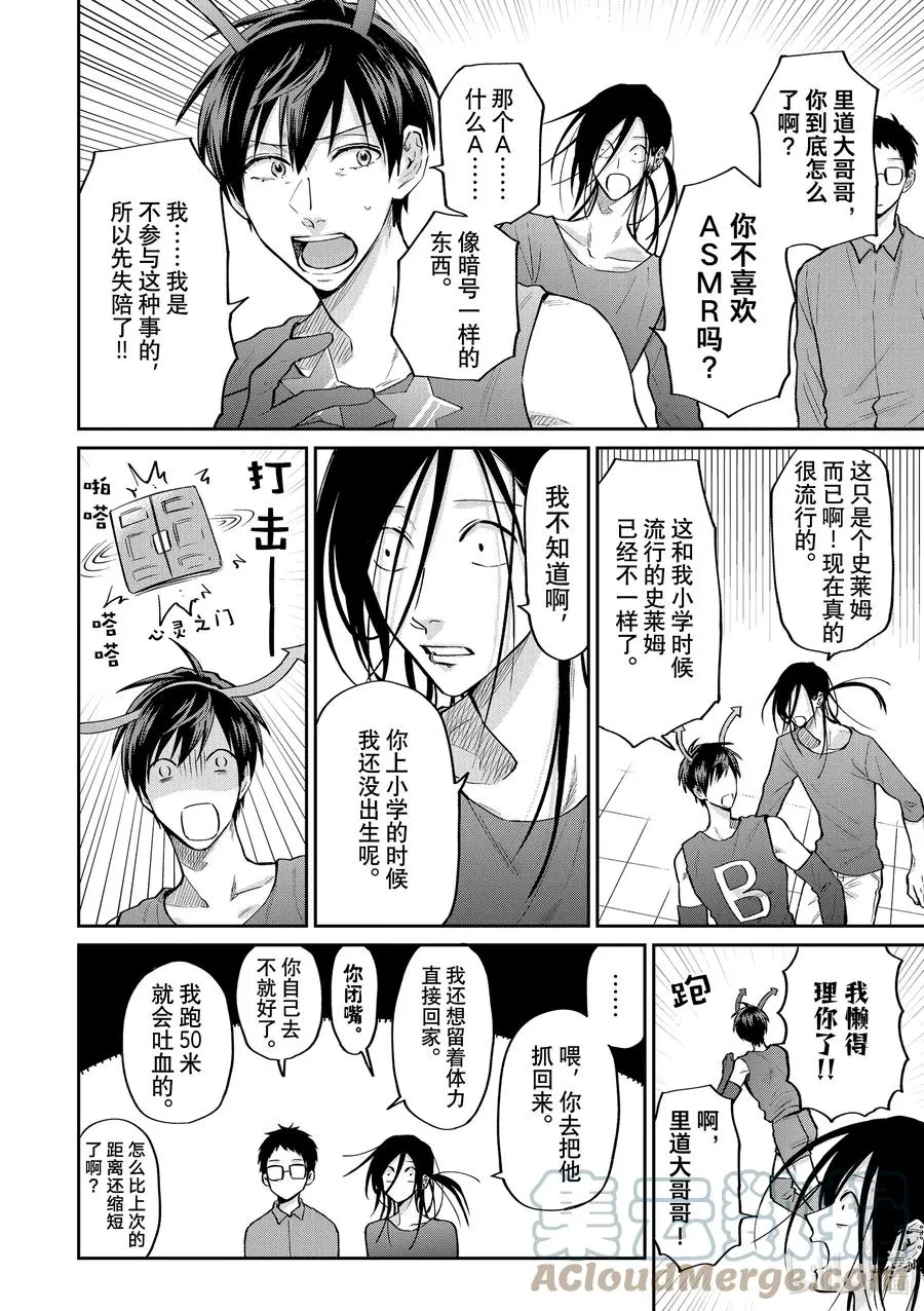 059 大人的安眠道具 第8页