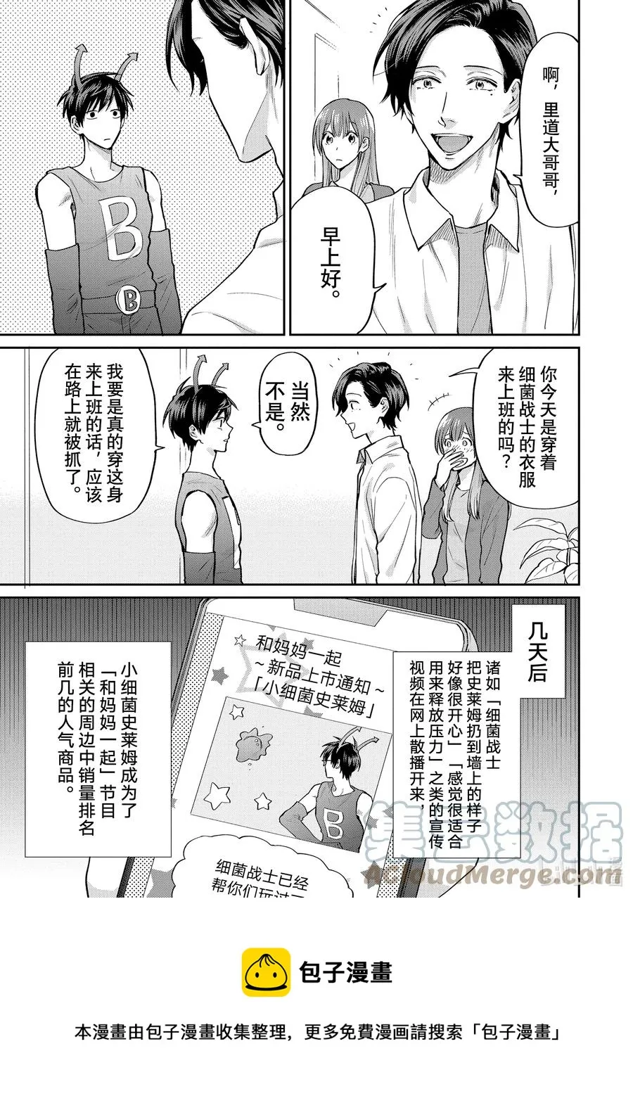 059 大人的安眠道具 第9页