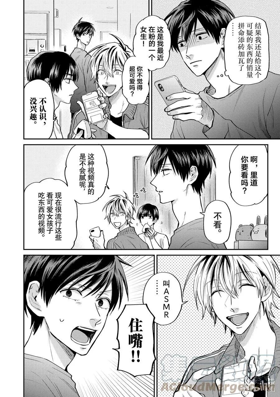 059 大人的安眠道具 第10页
