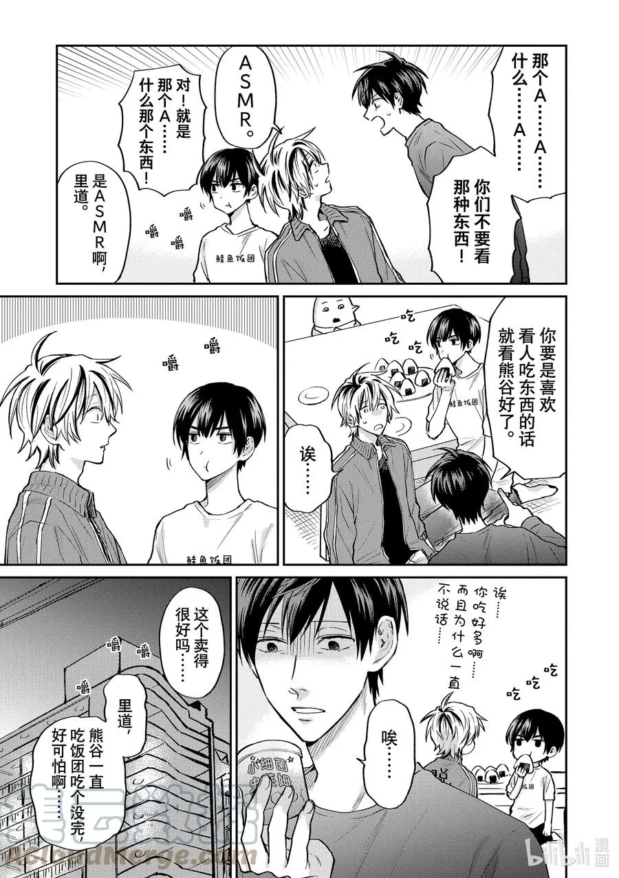 059 大人的安眠道具 第11页