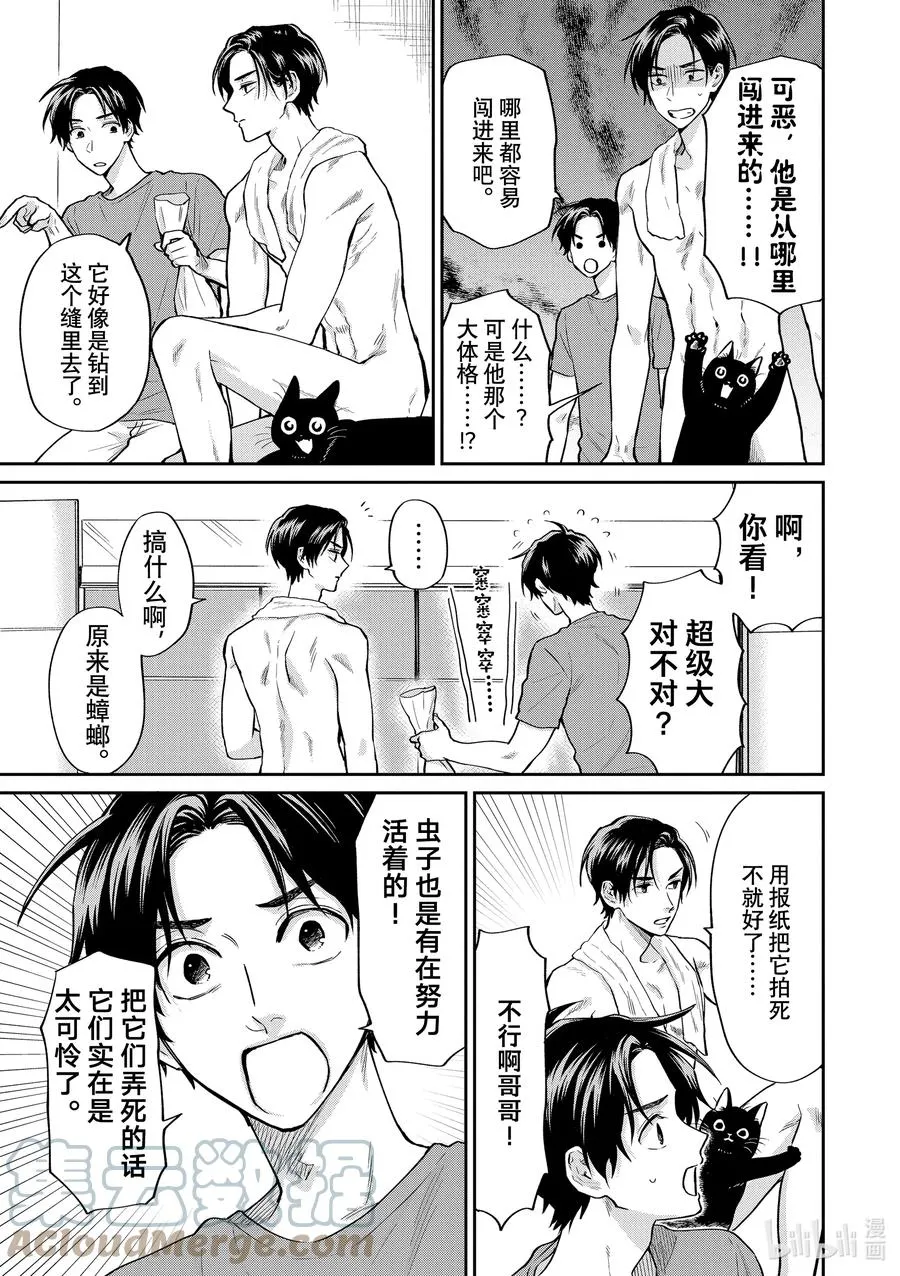 058 仁慈之心 第3页