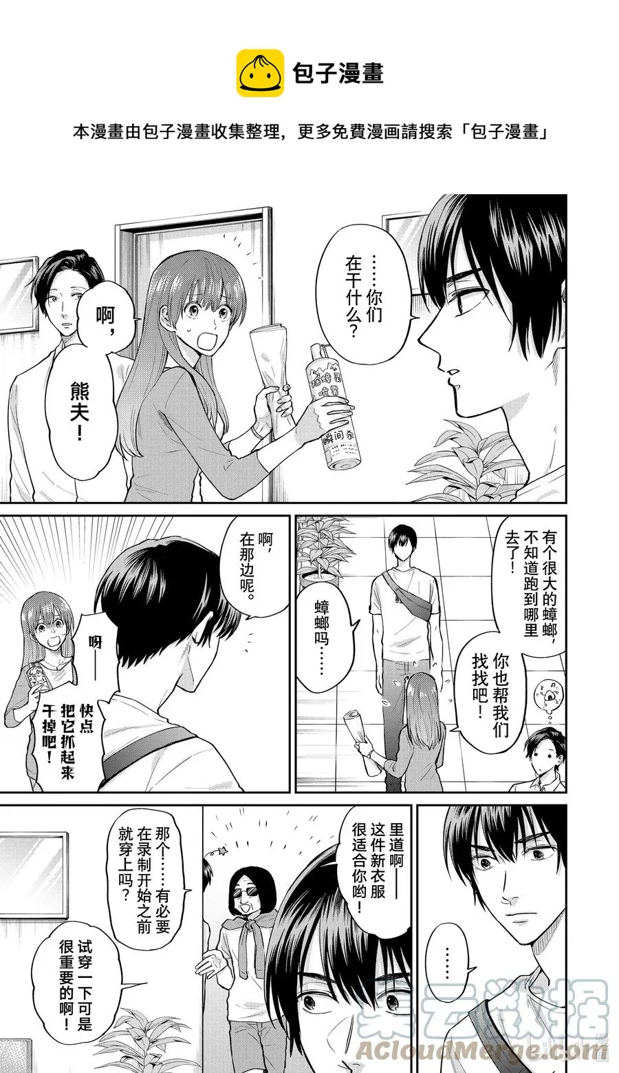 058 仁慈之心 第5页