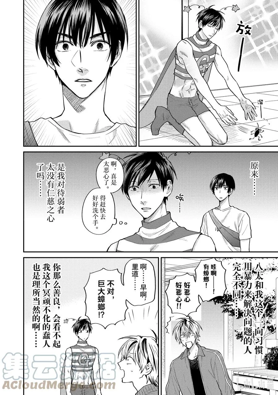 058 仁慈之心 第8页