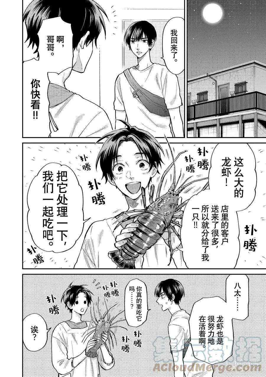 058 仁慈之心 第10页
