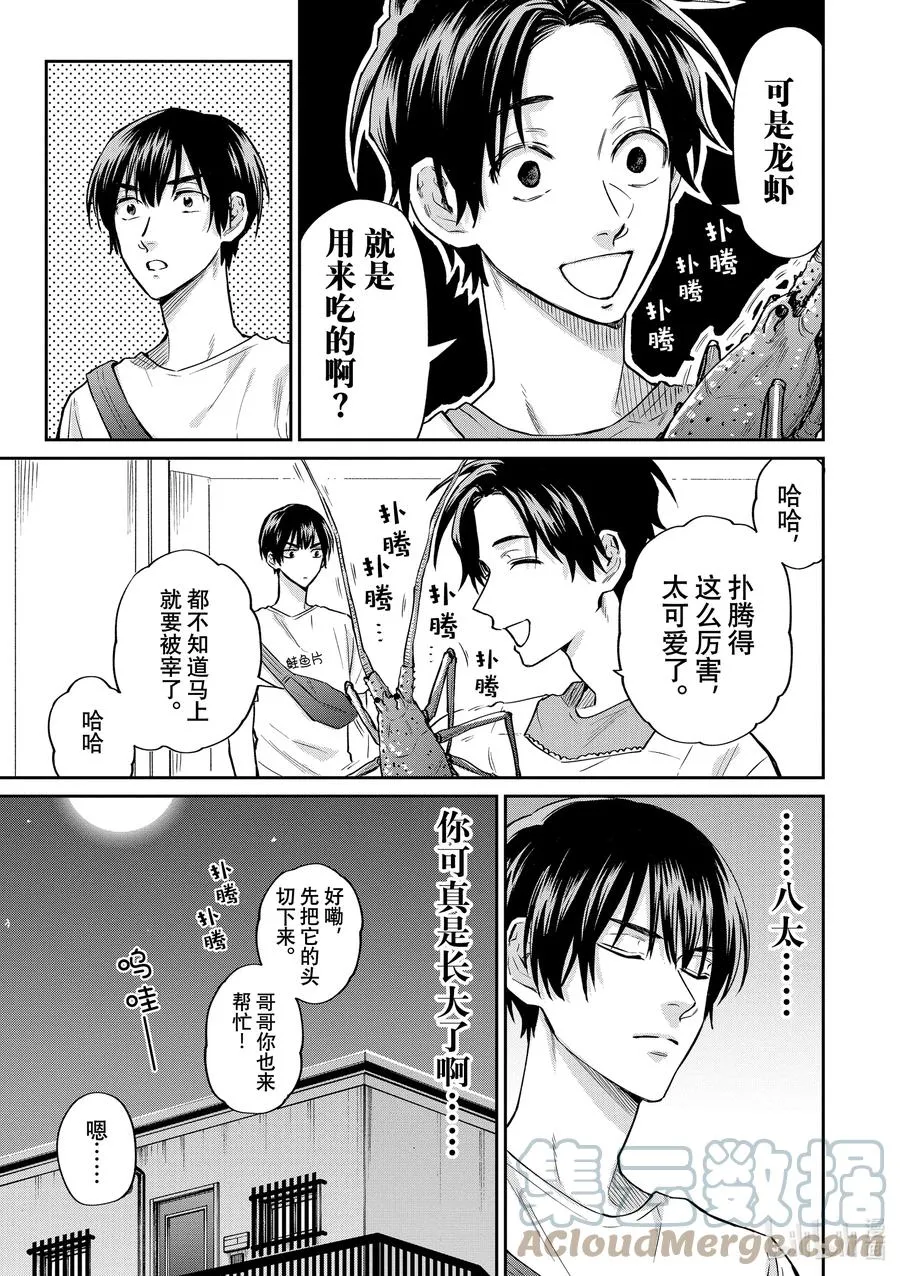 058 仁慈之心 第11页