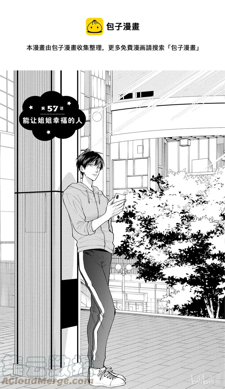 057 能让姐姐幸福的人 第1页