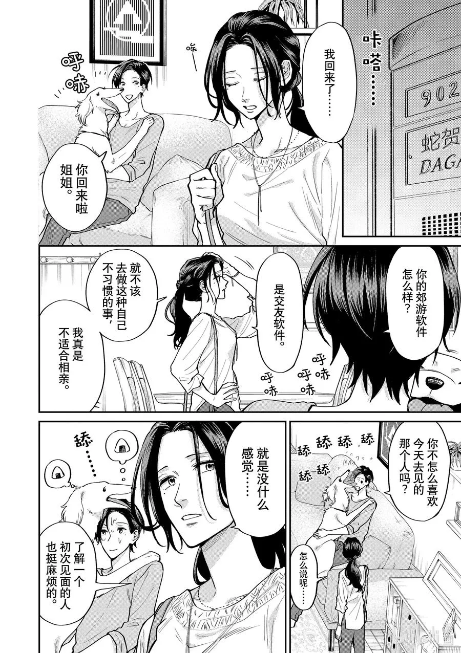 057 能让姐姐幸福的人 第2页