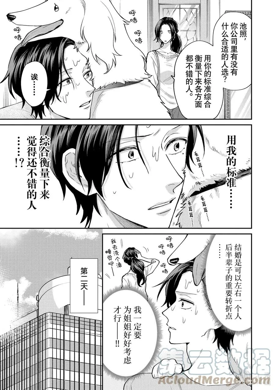 057 能让姐姐幸福的人 第3页