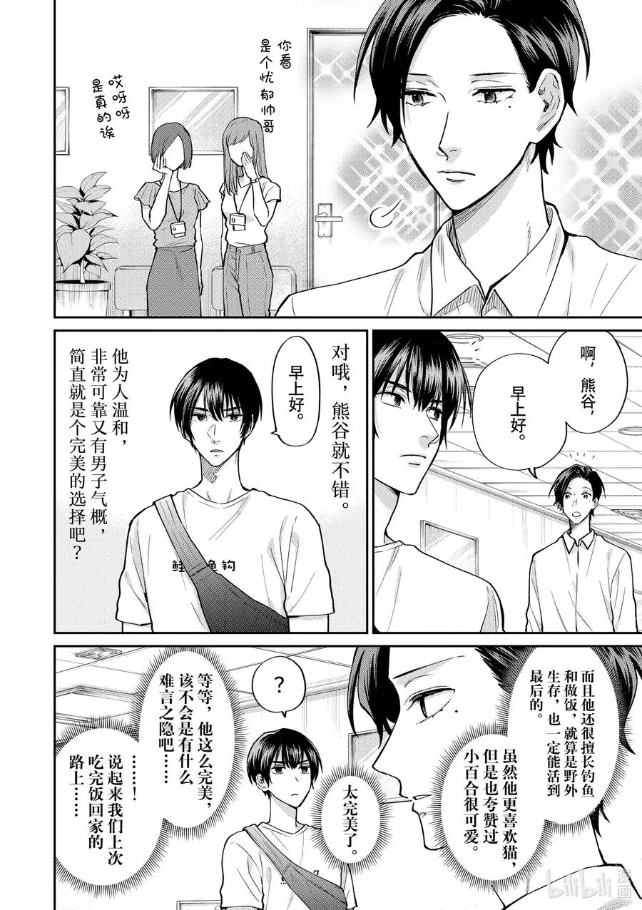 057 能让姐姐幸福的人 第4页