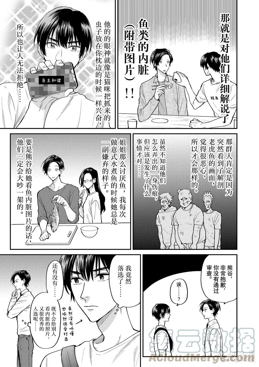 057 能让姐姐幸福的人 第7页
