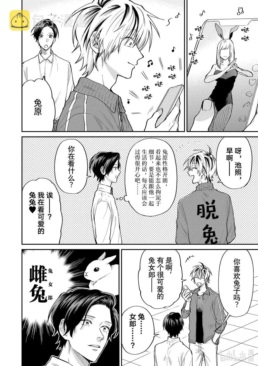 057 能让姐姐幸福的人 第8页