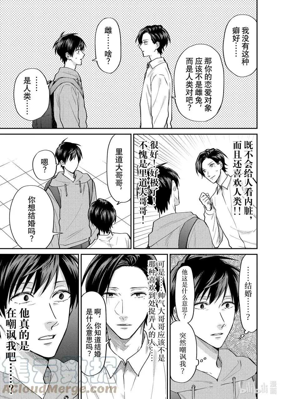 057 能让姐姐幸福的人 第11页