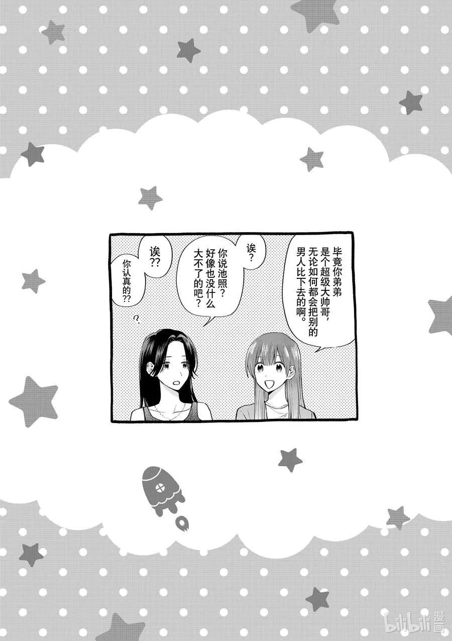 057 能让姐姐幸福的人 第14页