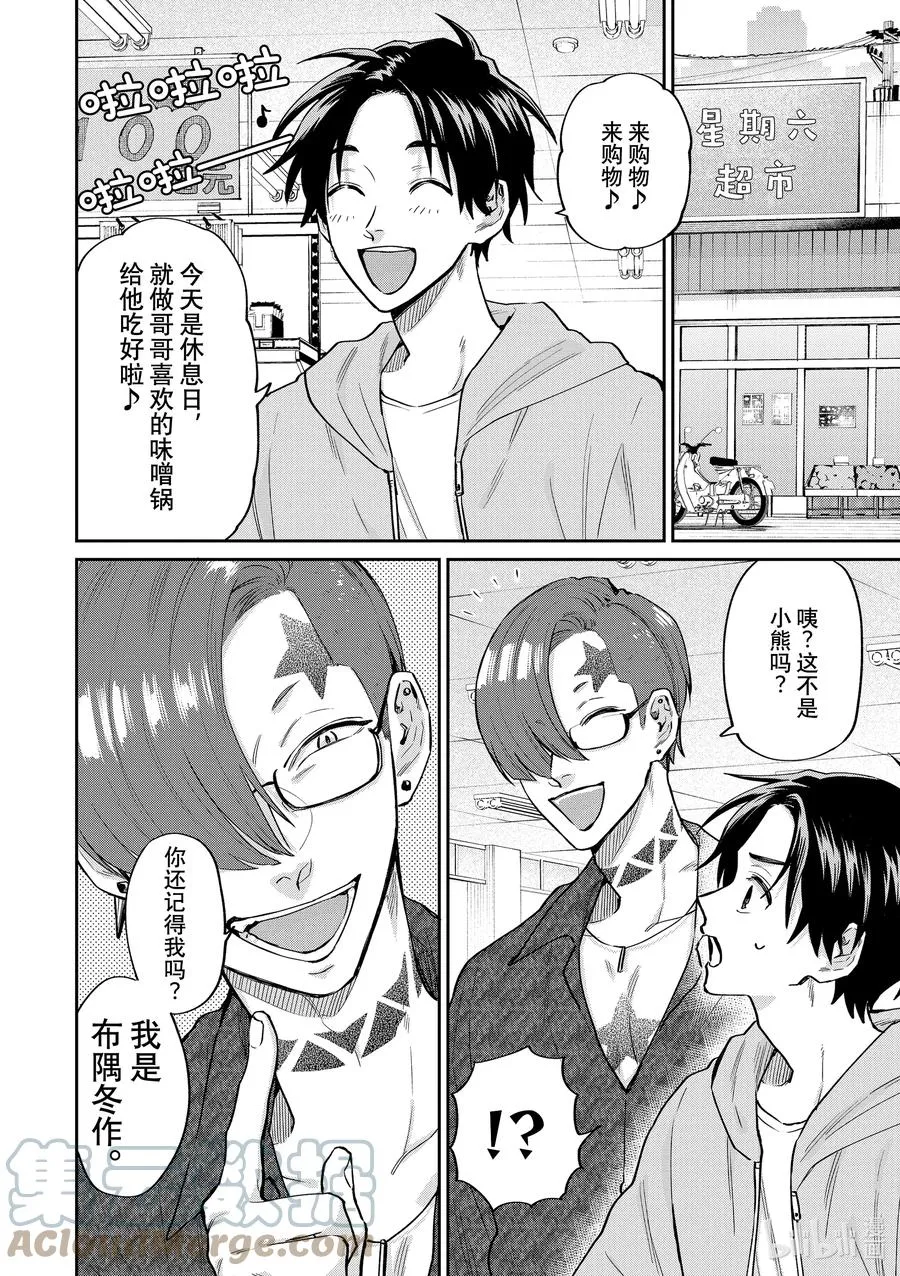 056 小熊与冬作 第2页