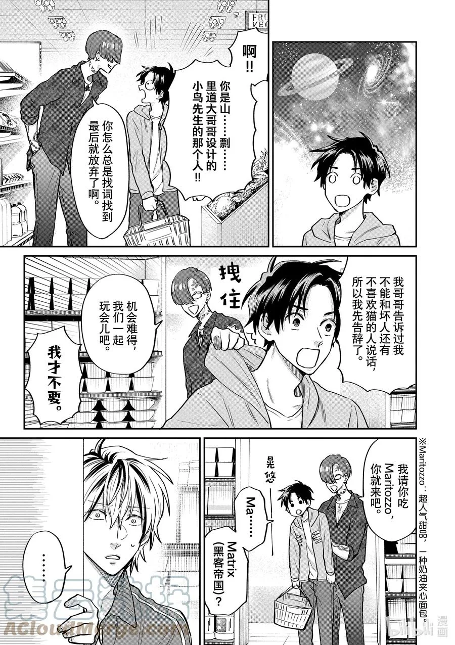 056 小熊与冬作 第3页