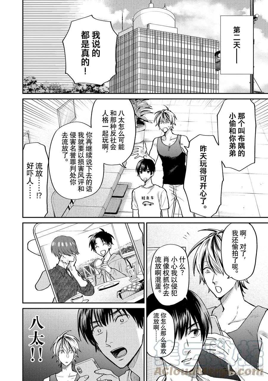 056 小熊与冬作 第4页