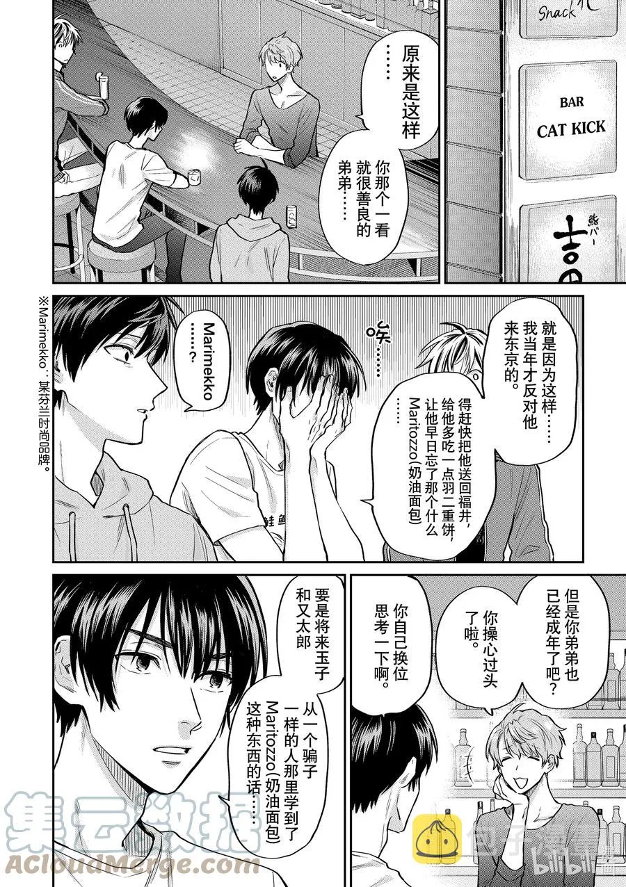 056 小熊与冬作 第6页