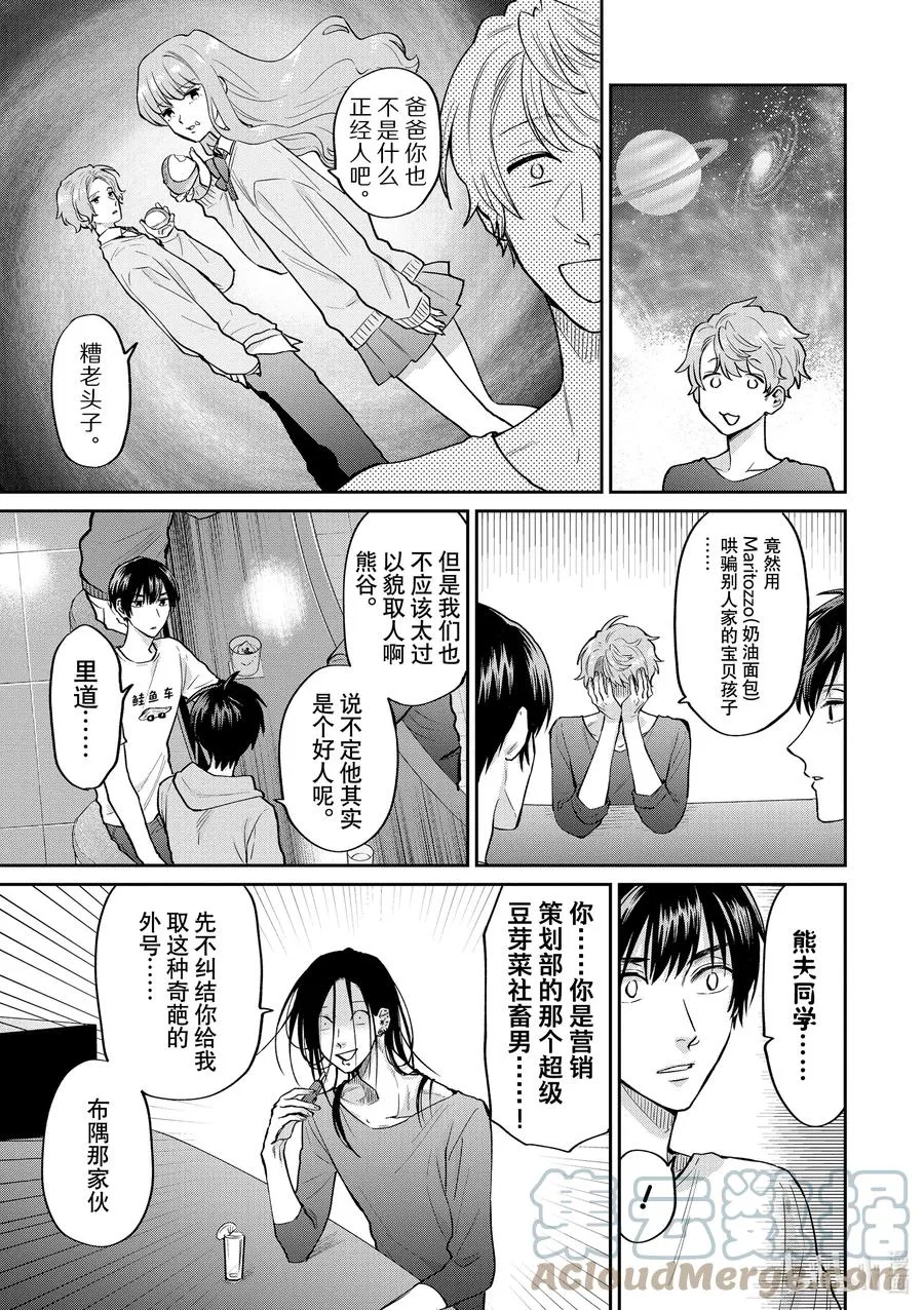 056 小熊与冬作 第7页