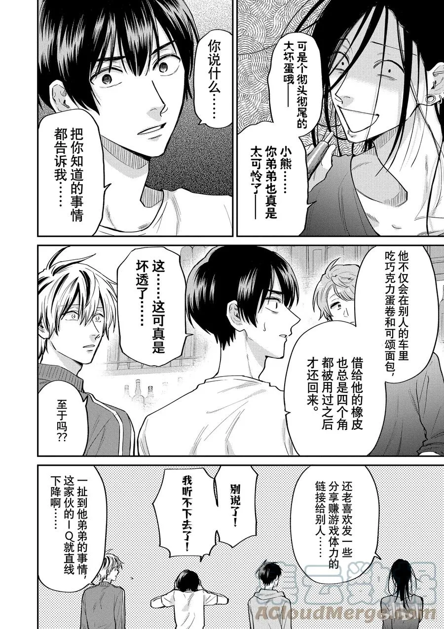 056 小熊与冬作 第8页