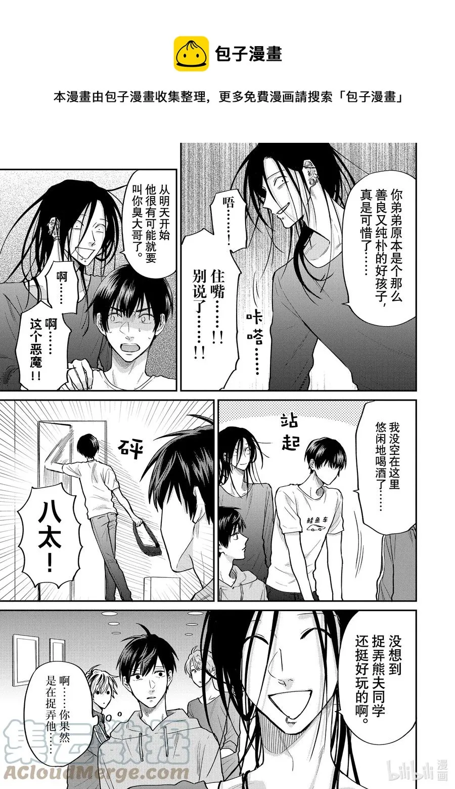 056 小熊与冬作 第9页