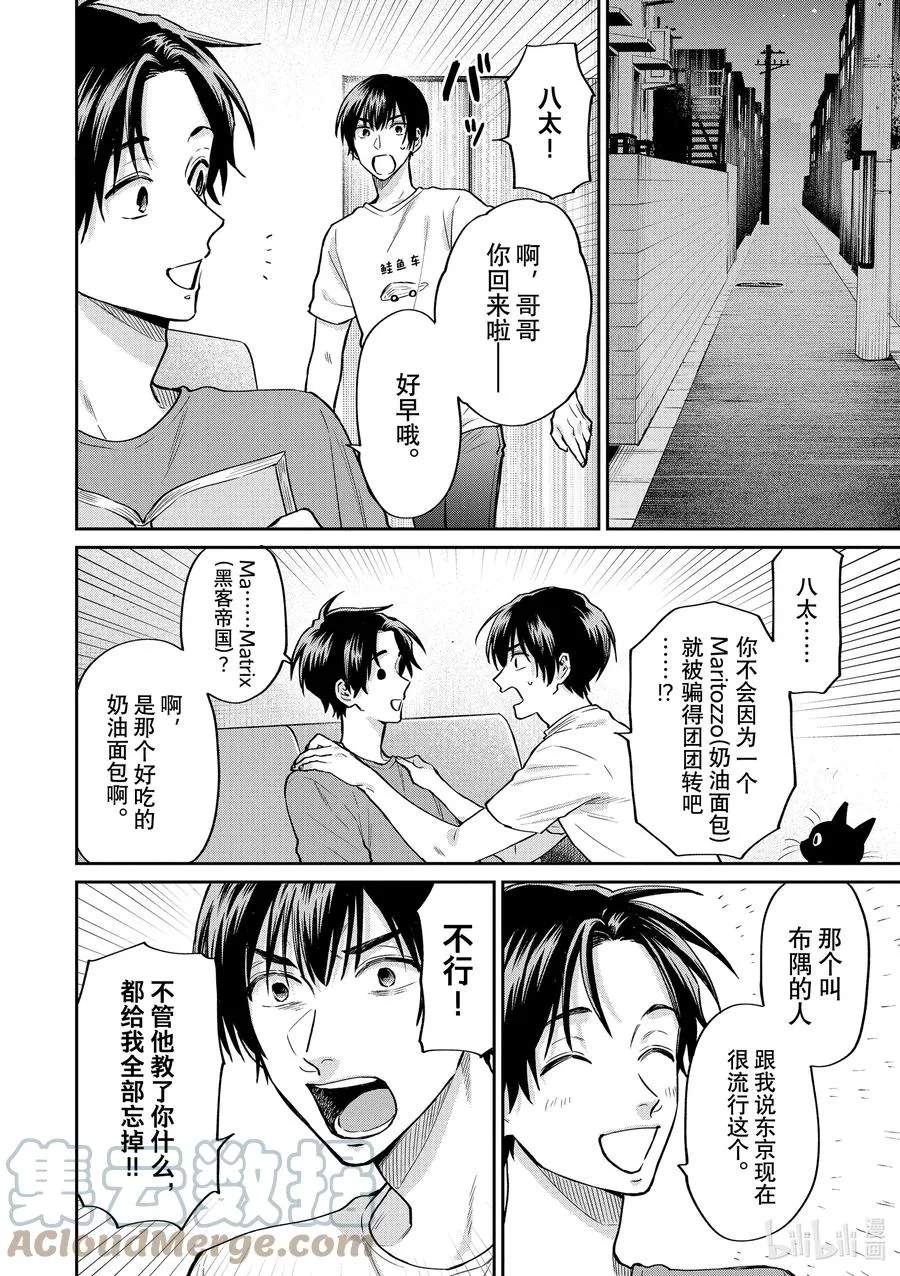 056 小熊与冬作 第10页