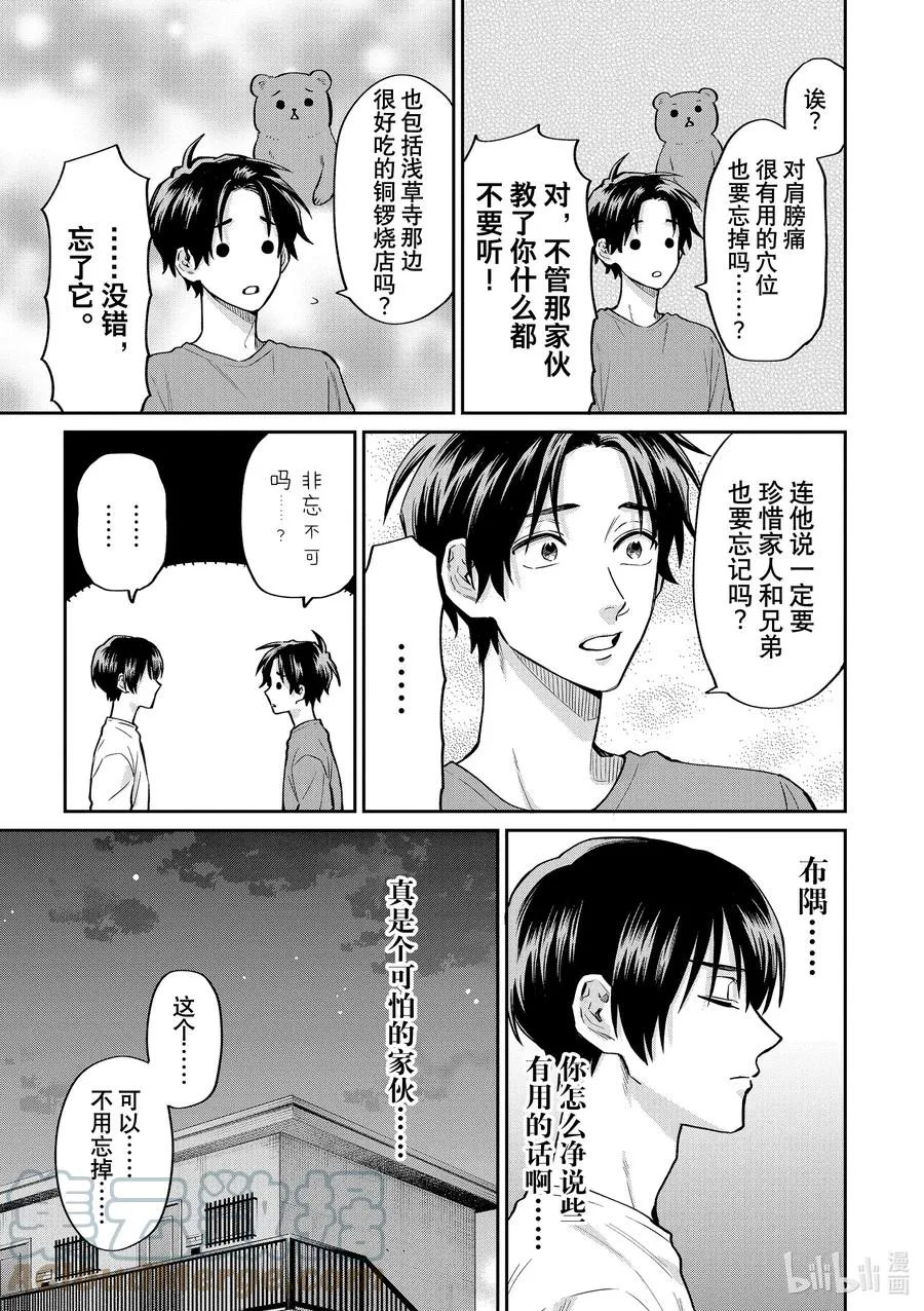 056 小熊与冬作 第11页