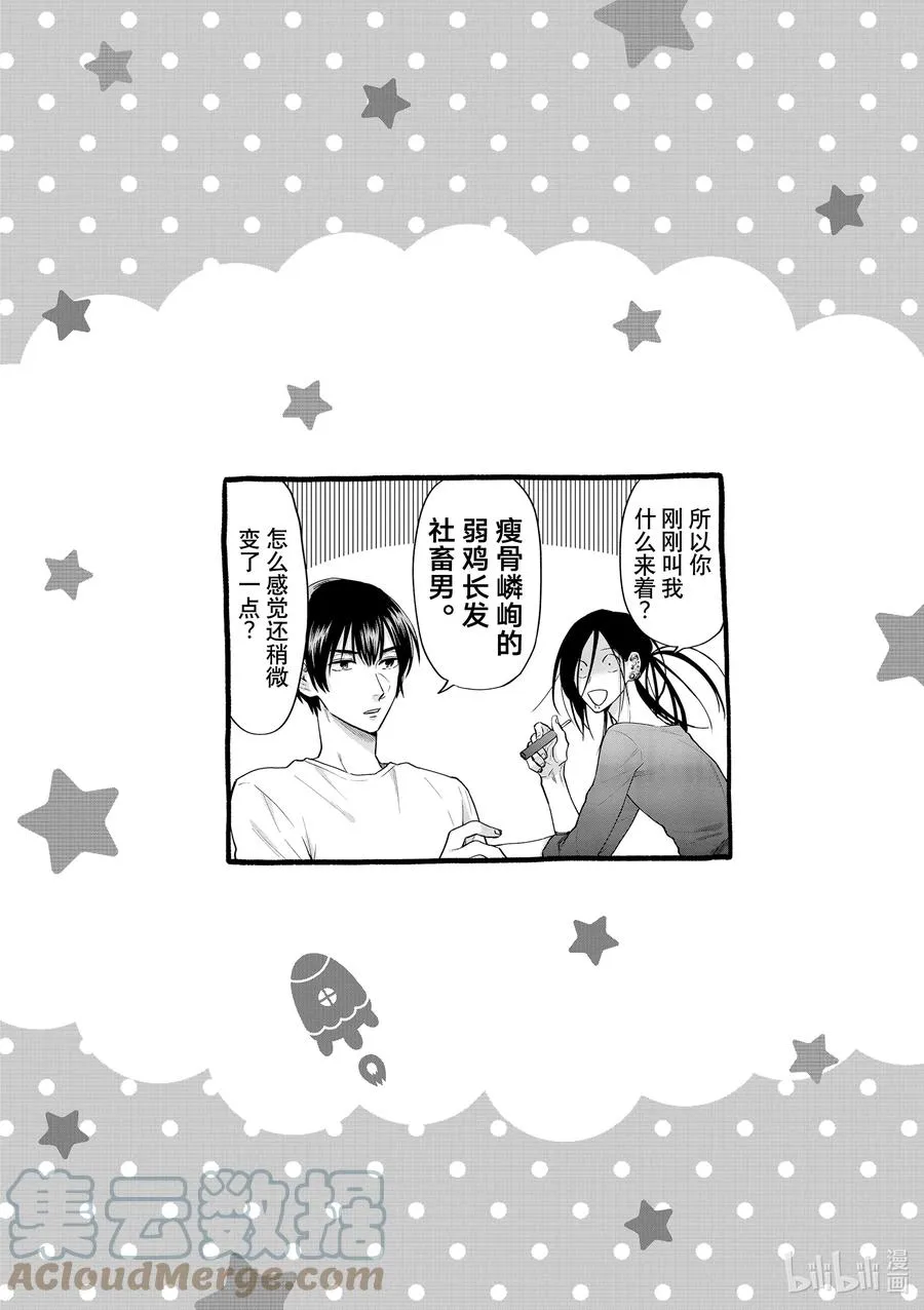 056 小熊与冬作 第12页