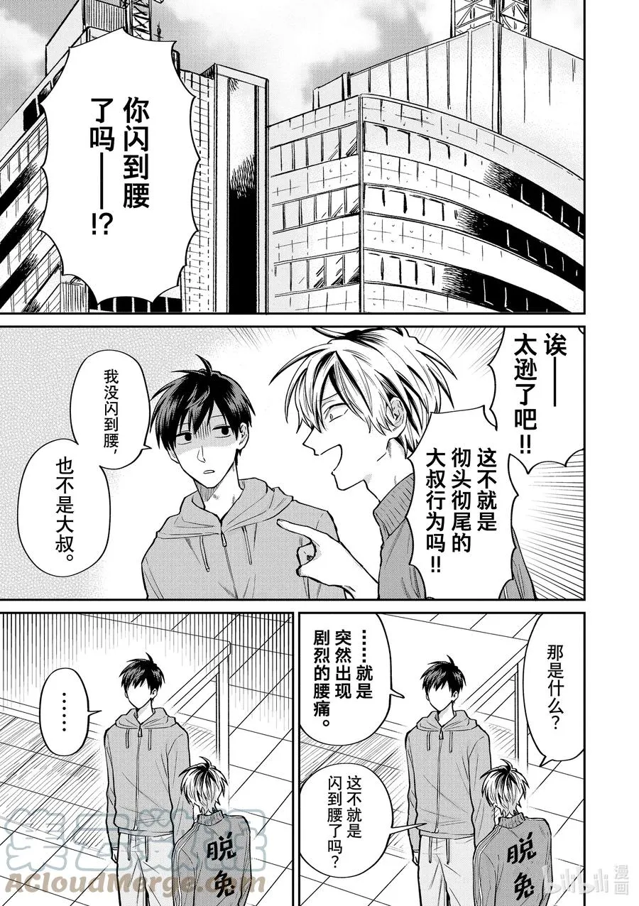 054 闪腰来袭 第3页